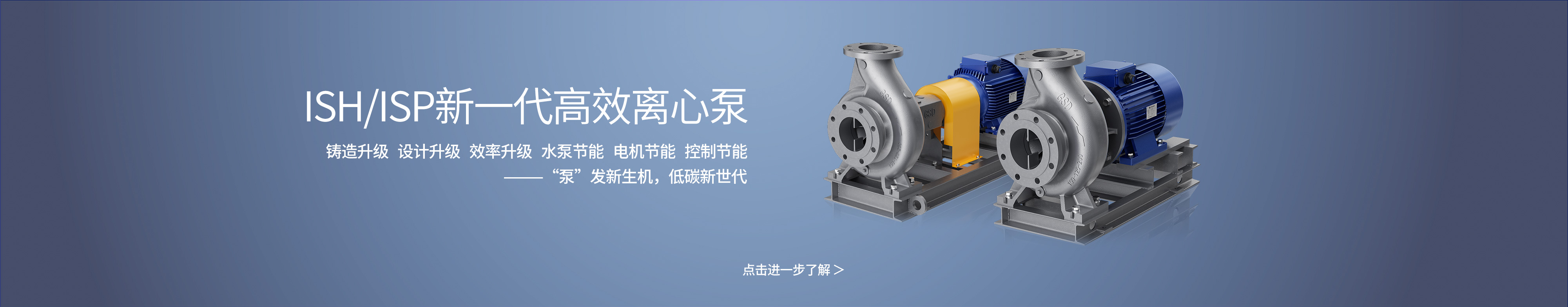 節能泵banner