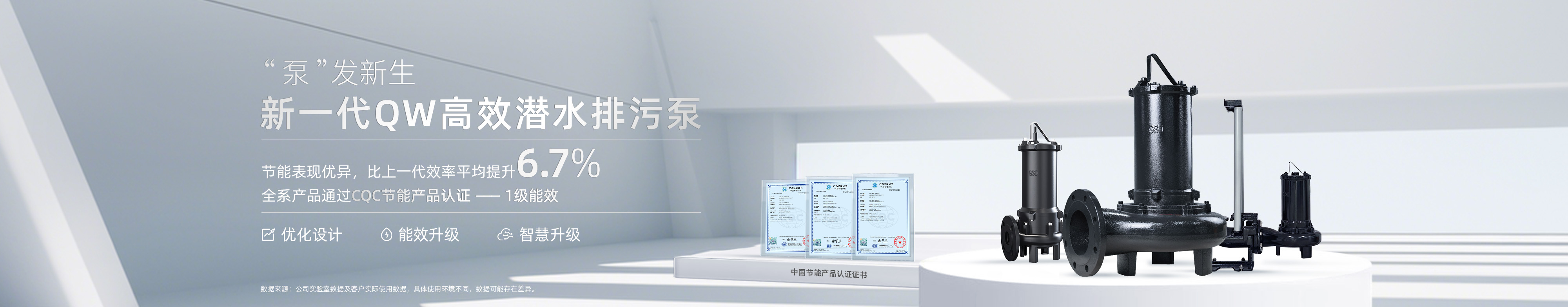 QW節能泵